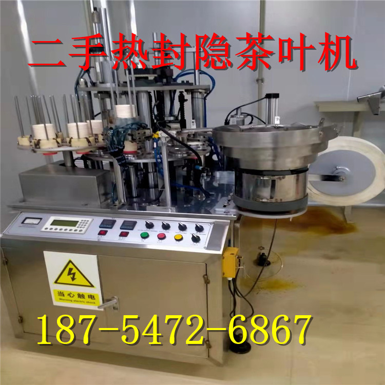 二手热封隐茶叶机RD-CY-90型 热封隐茶机 纸杯成型机 卧式粘把机