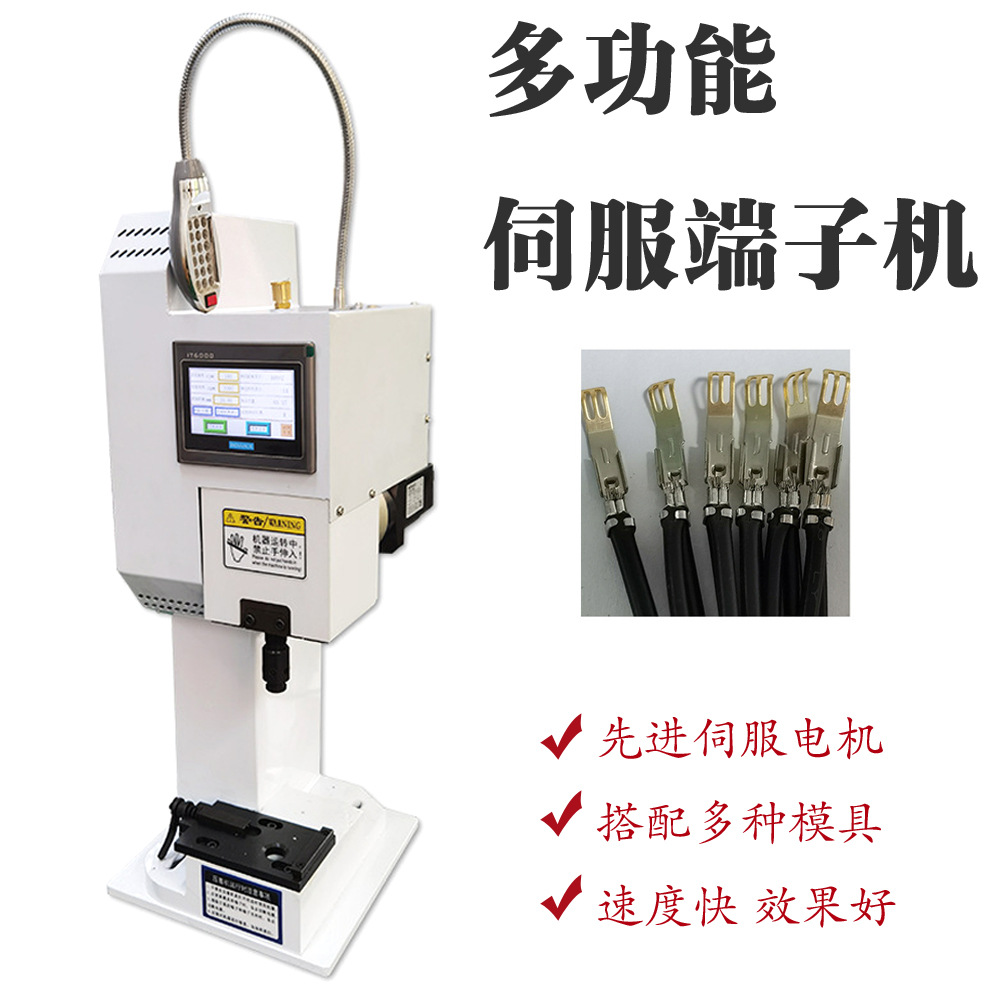 智能伺服端子压接机新能源线束端子机管状端子精密压接机 厂家