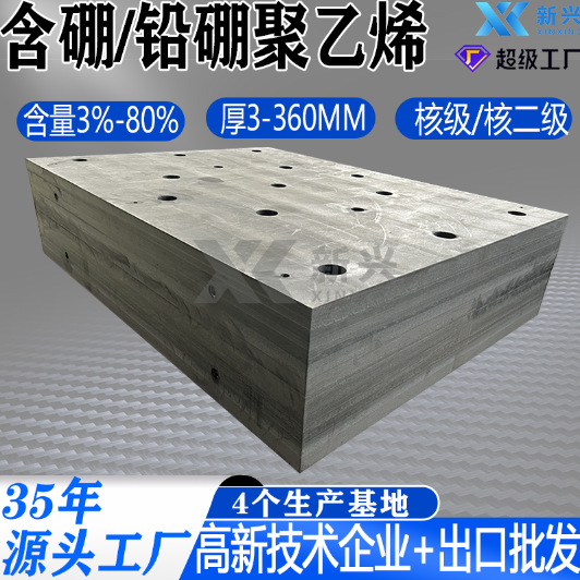 含硼聚乙烯板厂家防中子聚乙烯屏蔽材料防辐射30%碳化硼聚乙烯板