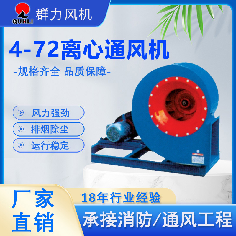4-72离心风机工业环保除尘排风引风机通风换气蜗牛通风机工厂直销