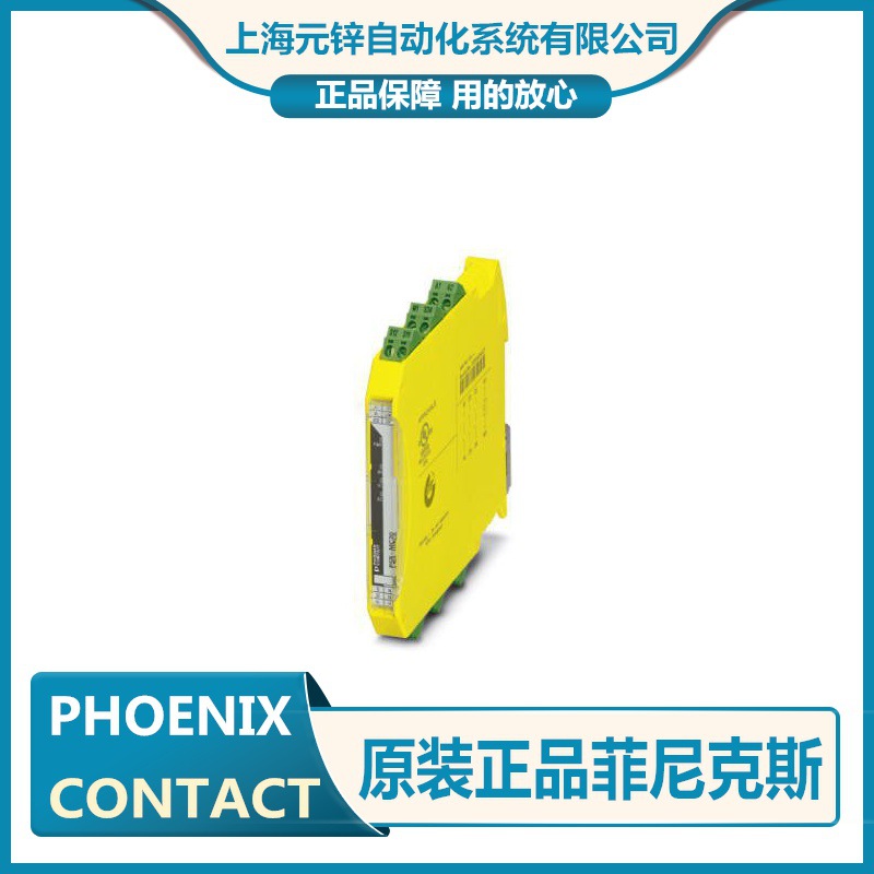 进口菲尼克斯安全继电器PSR-MC30-2NO-1DO-24DC-SP - 2700499