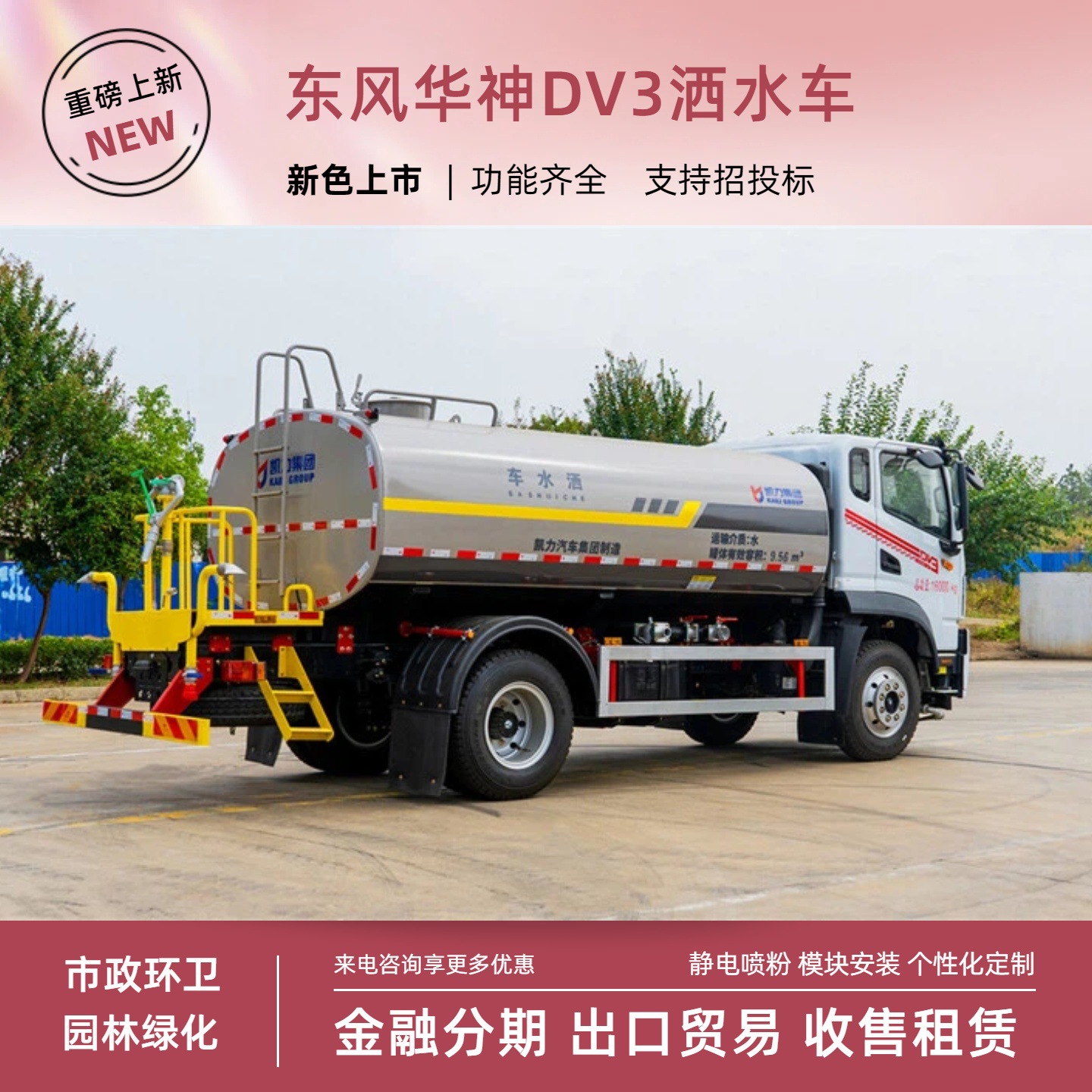 Dongfeng Huashen Dv3 Sprinkler Truck 12-Ton Multi-Functional Spray Vehicle 30m Construction Site Dust Suppression Spray Water Cannon