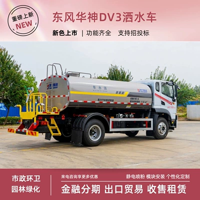 Suvarma maşınları 12-Ton Multi-Functional Spray Vehicle 30m