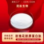 生物小分子提取物原料粉末