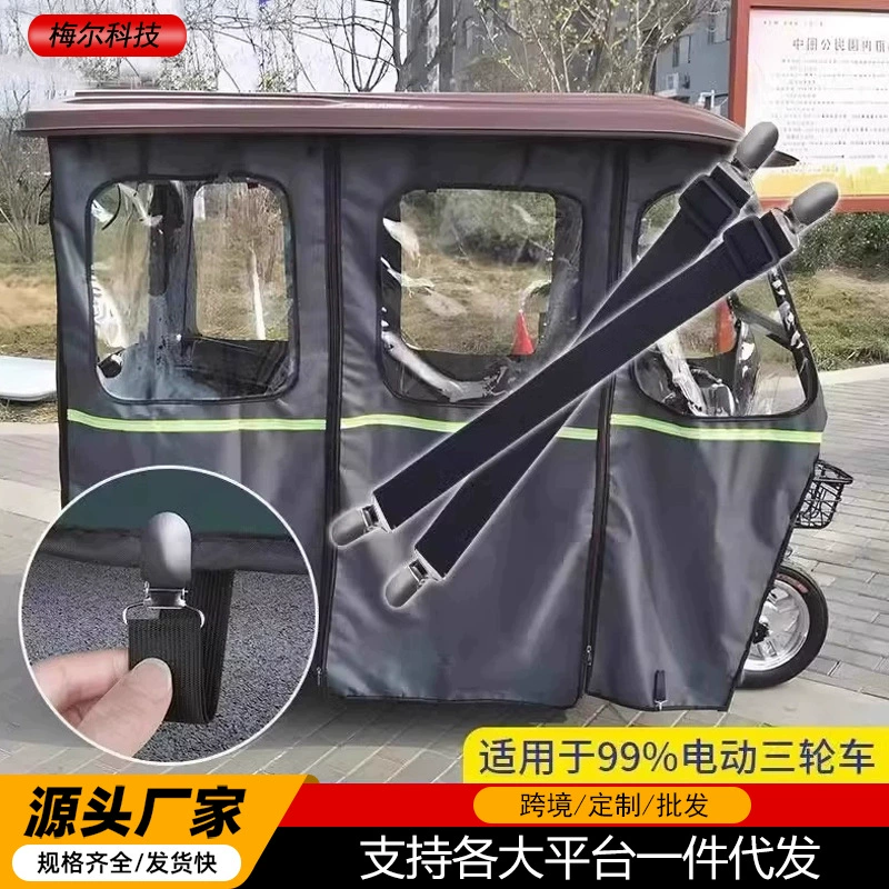 Трехколесная шторка с дождевой шнуром