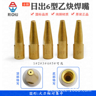 Sunrise Original Genuine 6-type Injection Acetylene Welding Gun Welding Torch All-copper Welding Cutting Nozzle Flame Welding Nozzle Brass Wind Welding