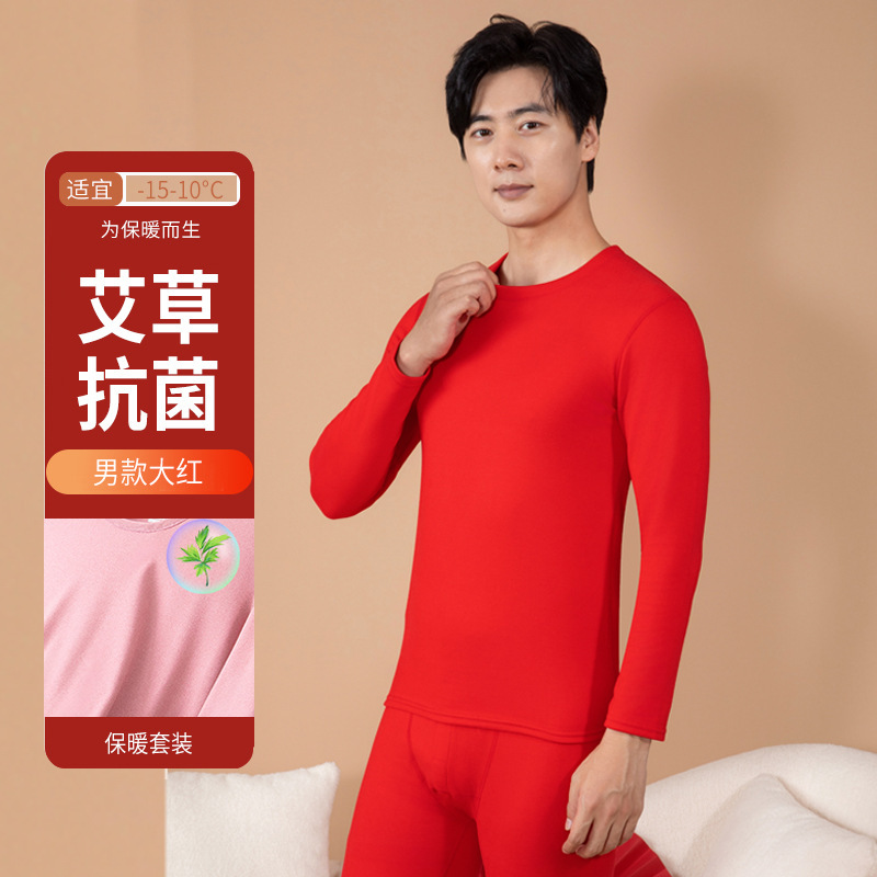 男士保暖内衣套装加厚艾草德绒冬季发热保暖衣女士打底抗菌秋衣裤|undefined