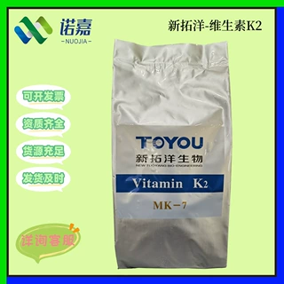 新拓洋维生素K2 发酵法MK-7 粉末现货量大价优1kg/袋 维生素K2