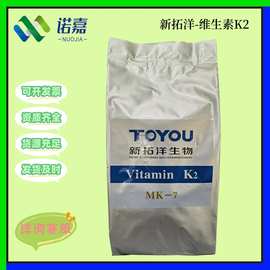 新拓洋维生素K2 发酵法MK-7 粉末现货量大价优1kg/袋 维生素K2