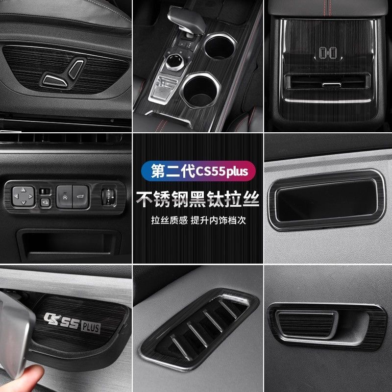 Suitable for 22 second-generation Changan cs55plus interior modified stainless steel special full-car decorative stickers
