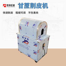 甘蔗去皮机全自动商用小型两用刮皮剥皮摆摊电动甘蔗削皮机