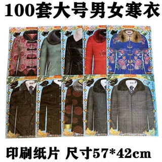 纸衣服男女纸寒衣寒衣节祭祀用品纸糊衣服十一清明上坟烧纸纸钱