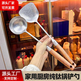 纯钛锅铲勺家用厨房耐高温防烫木柄厨师专用烹饪炒菜勺汤勺批发