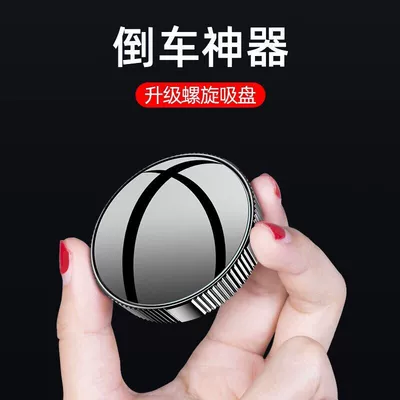 New car suction cup rear view auxiliary mirror 360 degree rotation adjustable wide-angle blind spot mirror reversing small round mirror universal (Large field of view rear view auxiliary mirror)