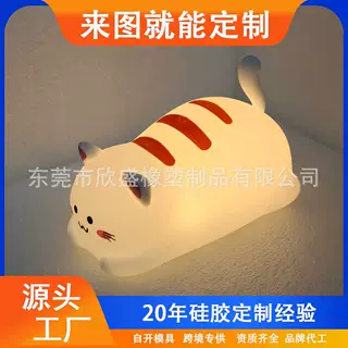 开模定制硅胶小夜灯卡通硅胶灯氛围灯硅胶护眼灯床头灯灯罩生产