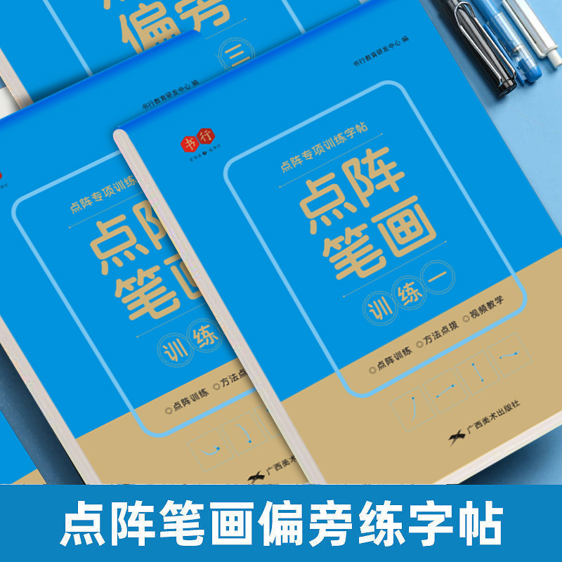 Pen control training paper for children, primary school students, adult stroke practice, first grade hard pen calligraphy practice book