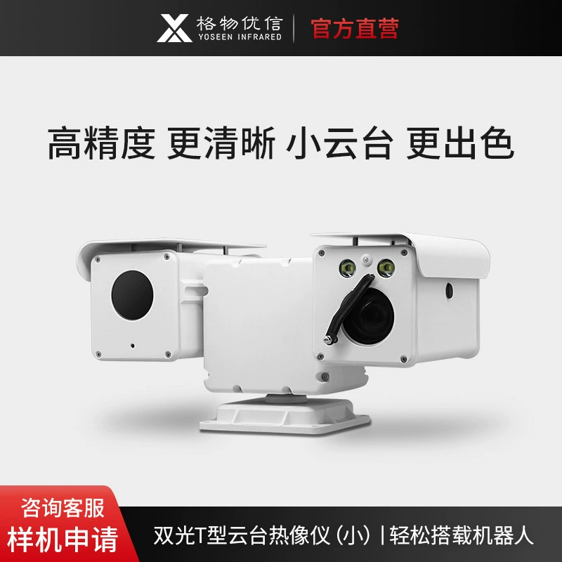 Gewuyouxin T-образная PTZ-тепловизионная камера высокой четкости, модель бинокулярного тепловизора на большие расстояния DS-TS1