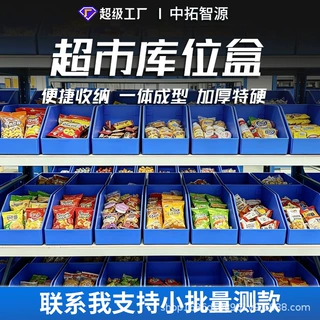 超市货架用中空板库位盒零售仓储分类整理箱抗压防水防潮厂家现货