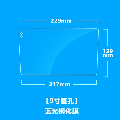 Car Tempered Glass Film 7inch Car interior film - fully-transparent-9inch-straight-holes-blue-light-tempered-film