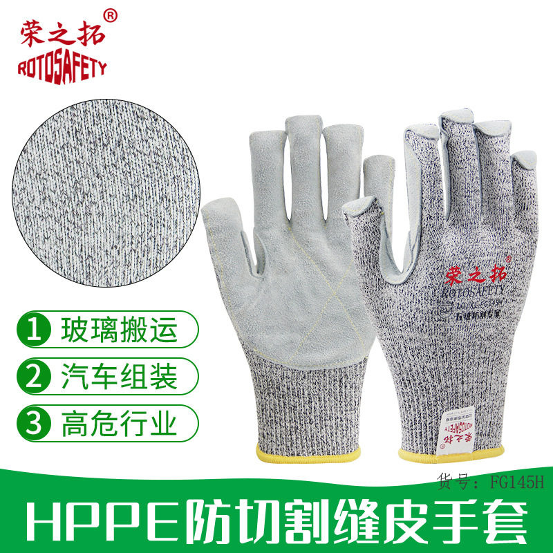 荣之拓5级防割HPPE贴皮防切割防穿刺虎口加强防割玻璃厂屠宰手套