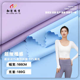 180克涤仿棉布料涤氨四面弹lulu瑜伽服面料裸感亲肤速干运动服