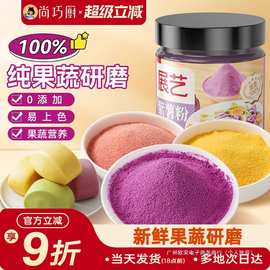 展艺天然果蔬粉紫薯草莓红曲粉蒸馒头食用色素包子雪花酥烘焙原料