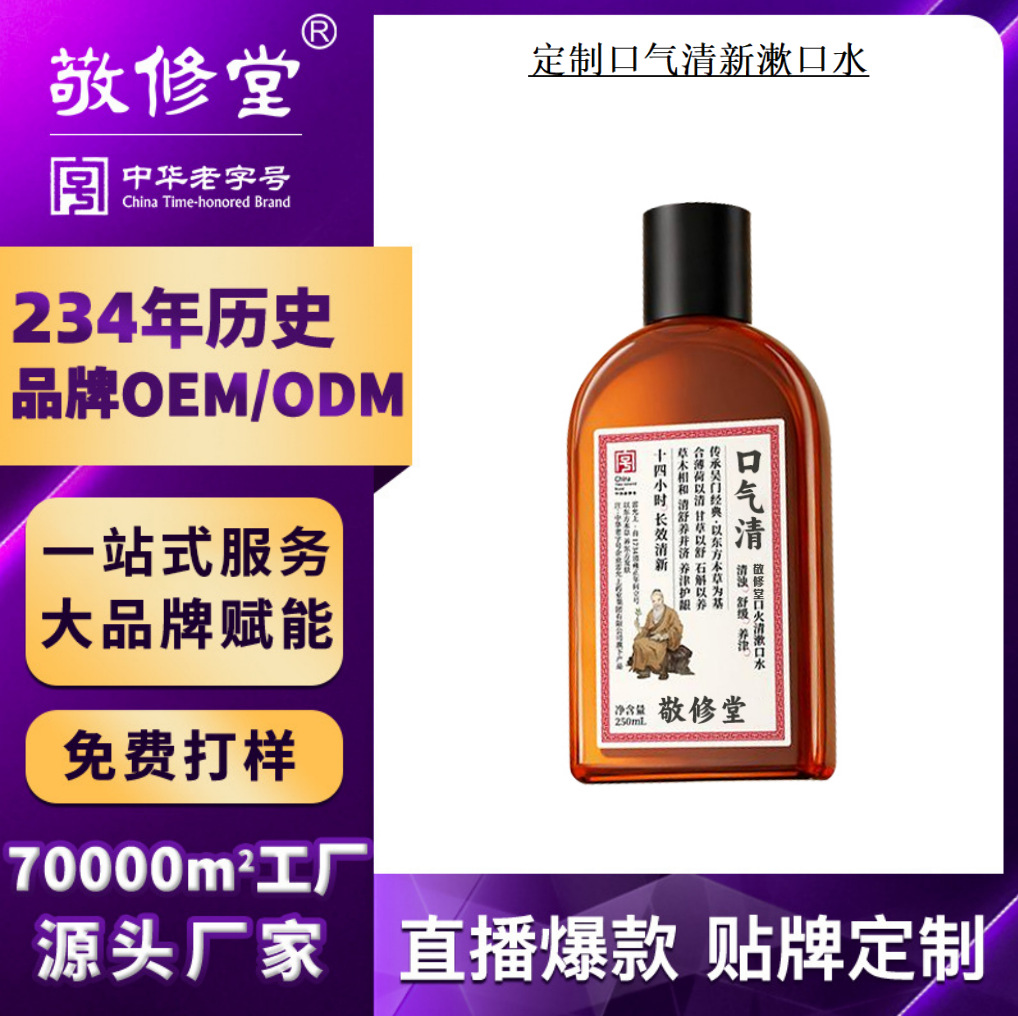 Jingxiutang Oem Customized Mouthwash for Fresh Breath, Oral Cleansing, Long-Lasting Freshness, and Care - Oem Processing