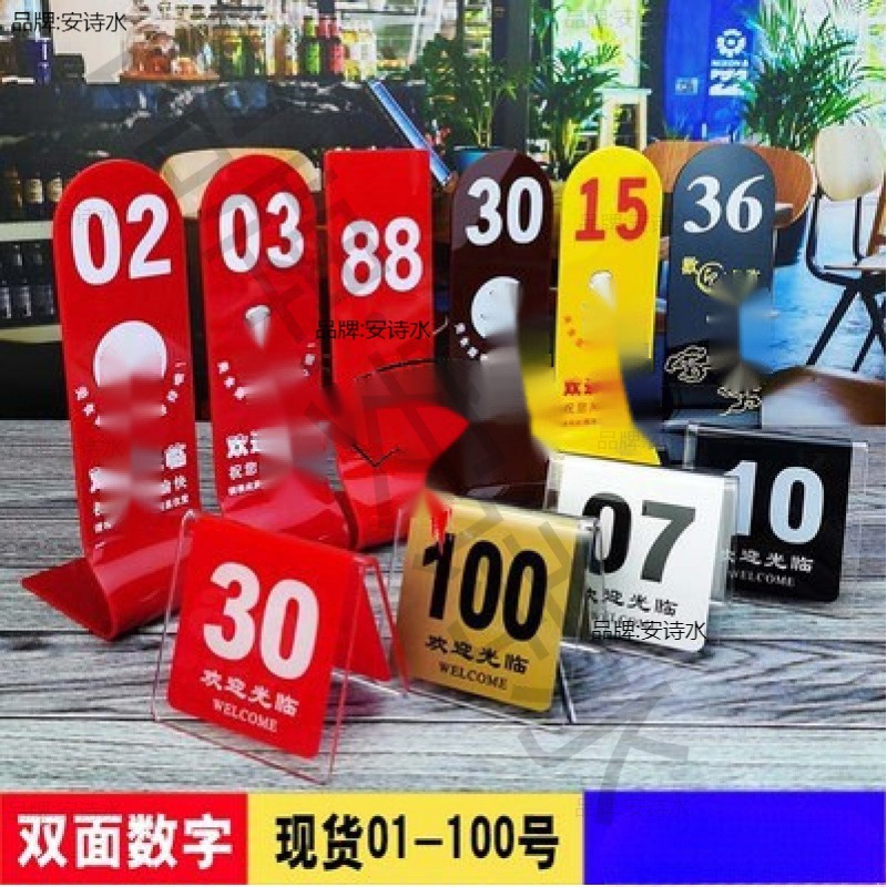 亚克力桌号牌餐桌餐厅号码预定饭店叫号牌数字台号桌牌立牌垒德株
