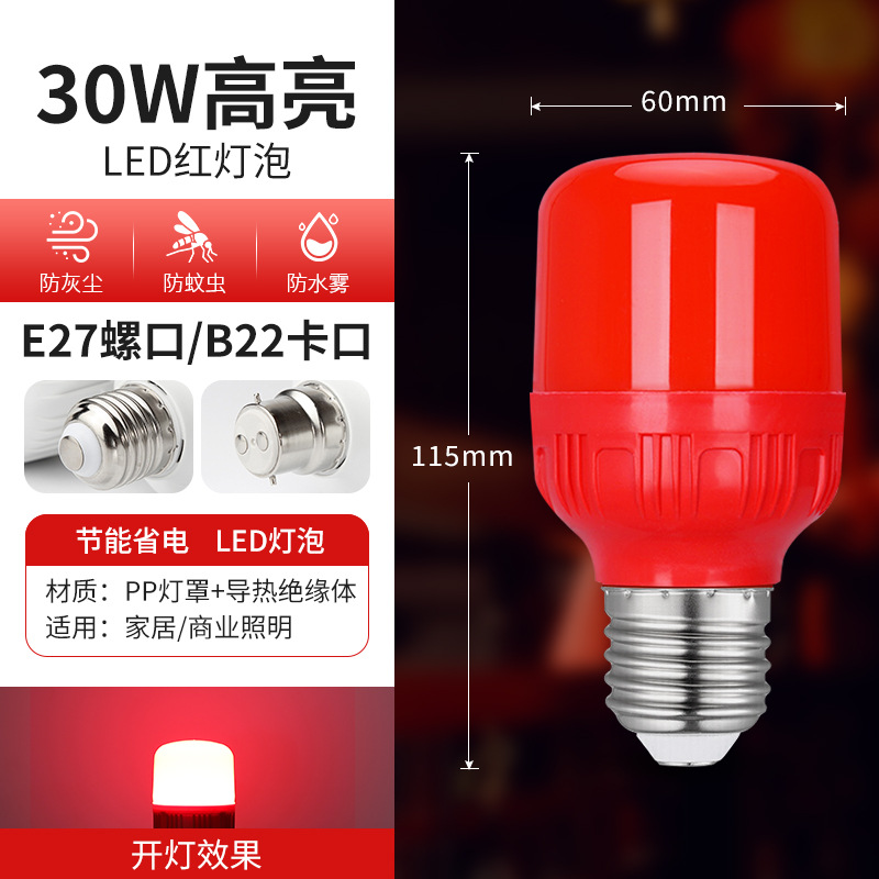 LED bombilla roja e27 tornillo linterna doméstica 5W10W rojo alto rico guapo lámpara de bombilla roscada luz roja de ahorro de energía