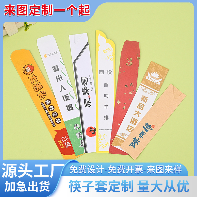 外贸定点直销批发铜版纸双胶纸餐具筷子刀叉纸袋套定 制5000个起