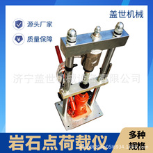 数显岩石点荷载试验仪 10T数显点荷压力测定仪 岩石压力试验机