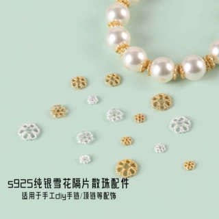 s925纯银雪花隔片隔珠配饰diy手工编绳珍珠串珠手链项链饰品配件