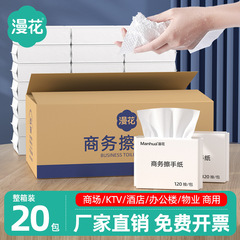漫花家用擦手纸厨房专用120抽大包酒店商用纸抽KTV厕所一次性抽纸