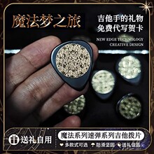 口口丁音乐文创store魔法系列吉他拨片标准防滑电吉他贝斯