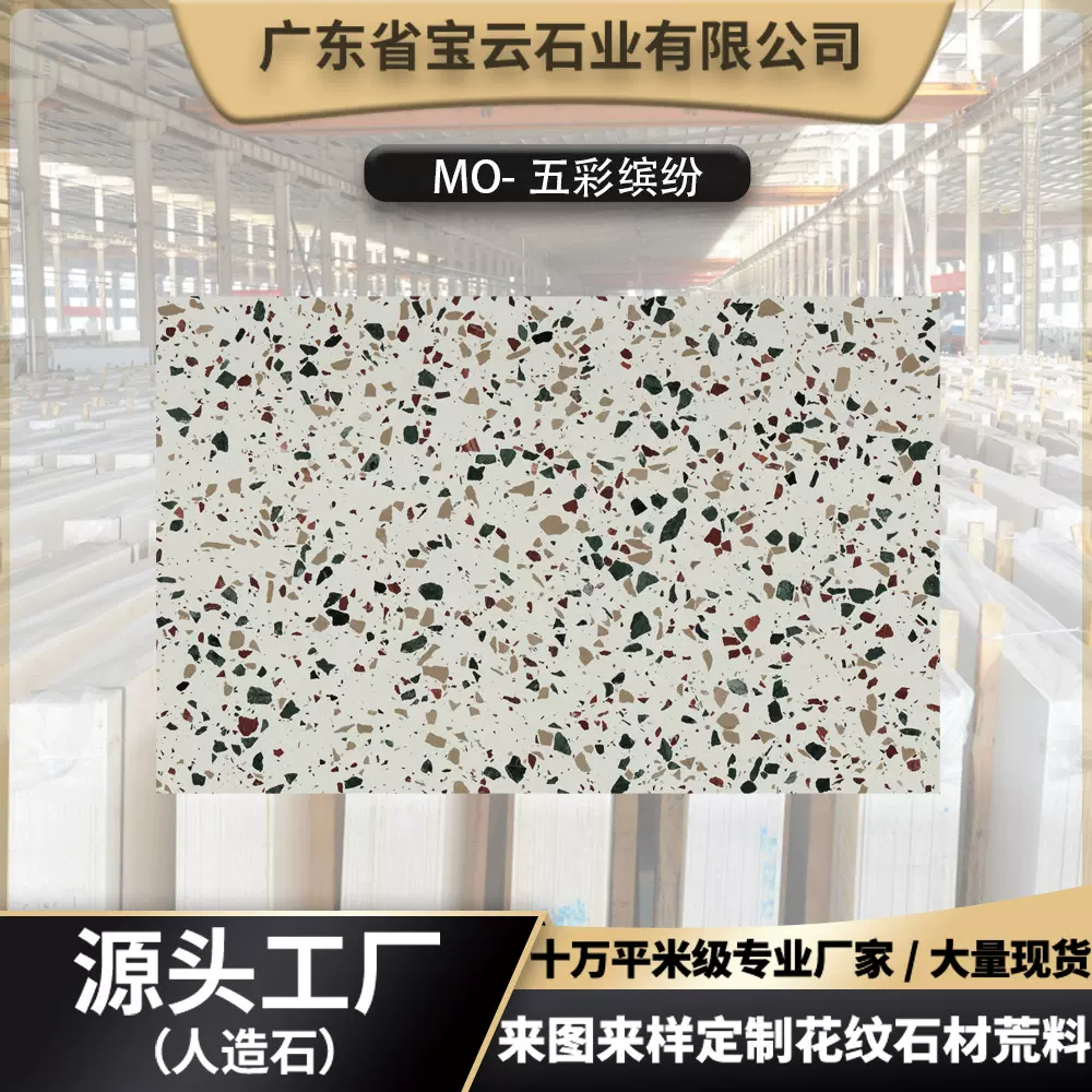 人造石五彩缤纷建筑石墙定制桌面台面大理石工程地板墙面装饰摆件
