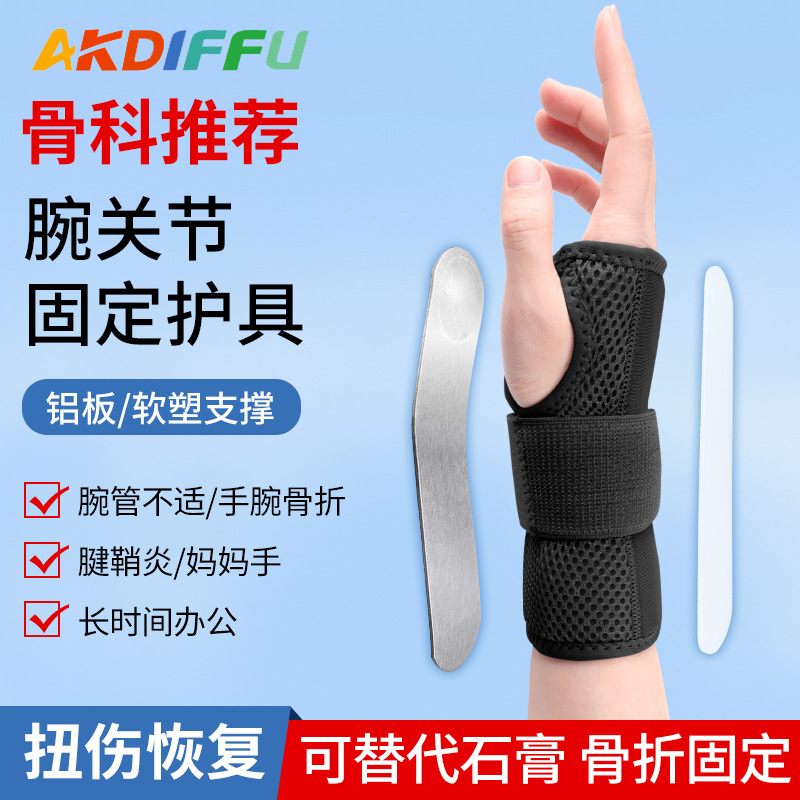 Protector de muñeca transfronterizo correa de muñeca fija placa de acero desmontable vaina de tendón madre mano transpirable ajustable fijo muñeca anti-torsión