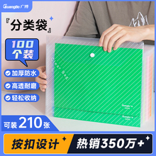 广博办公文件袋透明塑料a4加厚大容量100个按扣式资料袋学生试卷