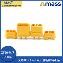 正品Amass艾迈斯 XT90H-M/F带护套插头 大电流连接器 无人机锂电