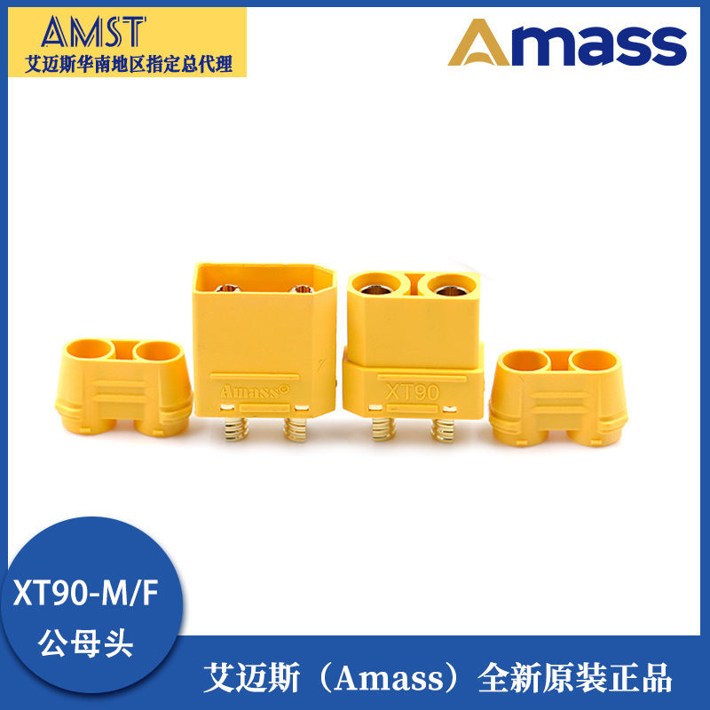 正品Amass艾迈斯 XT90H-M/F带护套插头 大电流连接器 无人机锂电