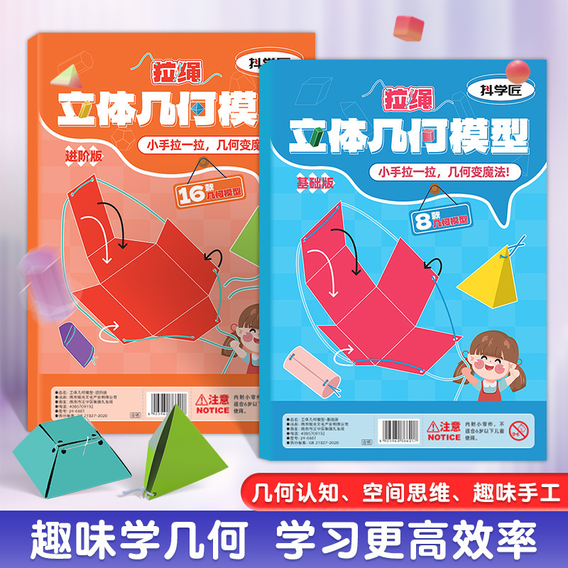 Douxuejiang Extra Set of 16 Models - Pull-String DIY 3D Geometry Book for Elementary School Math Enlightenment and Spatial Thinking Training Model Douxuejiang Extra Set of 16 Models - Pull-String DIY 3D Geometry Book for Elementary School Math Enlightenment and Spatial Thinking Training Model