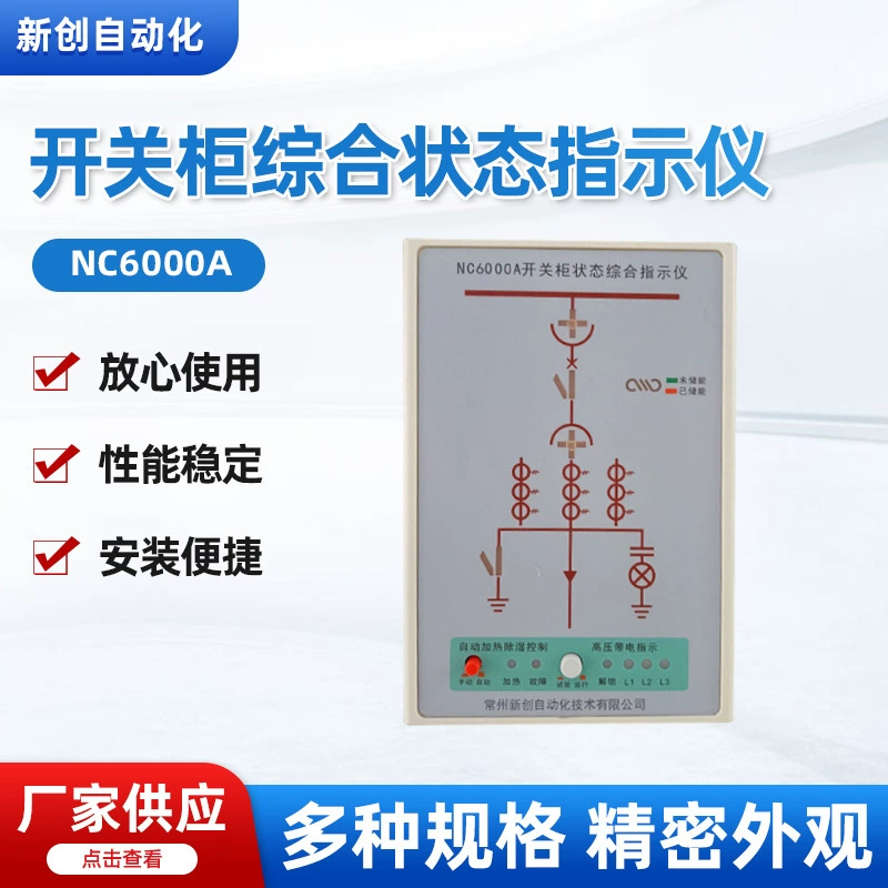 NC6000A распределительный шкаф, комплексный индикатор состояния, интеллектуальный симулятор дисплея устройства управления