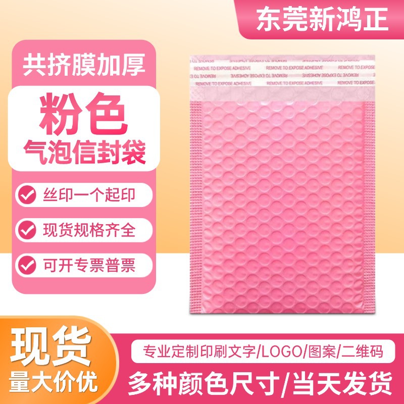 粉色共挤膜气泡袋自黏袋彩色气泡袋加厚泡沫快递袋气泡信封袋批发