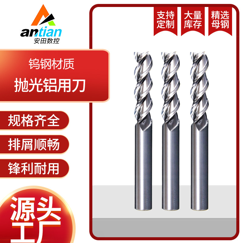 倒角圆柄铝用刀 钨钢合金铣刀 镜面抛光铝用立铣刀 批发数控刀具