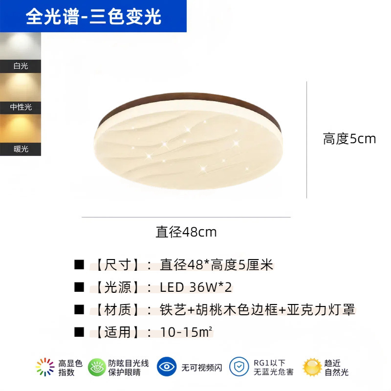 全光谱护眼吸顶灯中古卧室灯胡桃木纹客厅灯全屋家装灯饰中山灯具|undefined