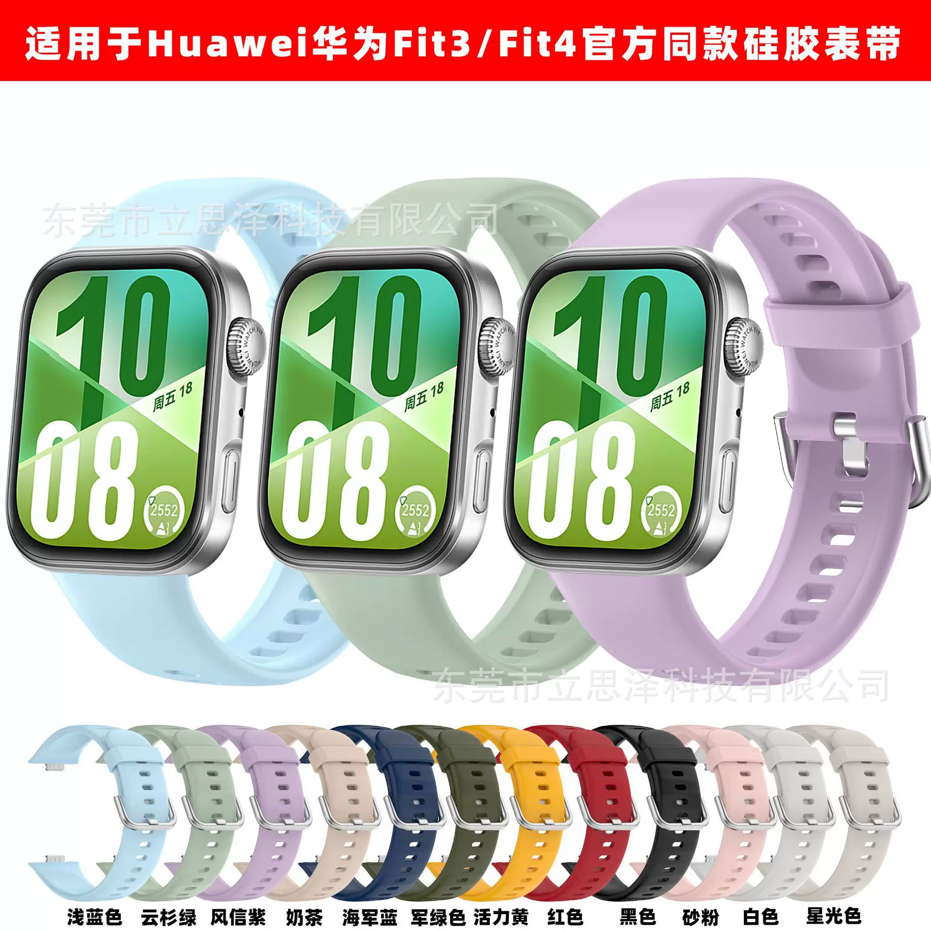 适用华为Fit3/fit4/4Pro表带官方同款Huawei智能手表硅胶银扣表带