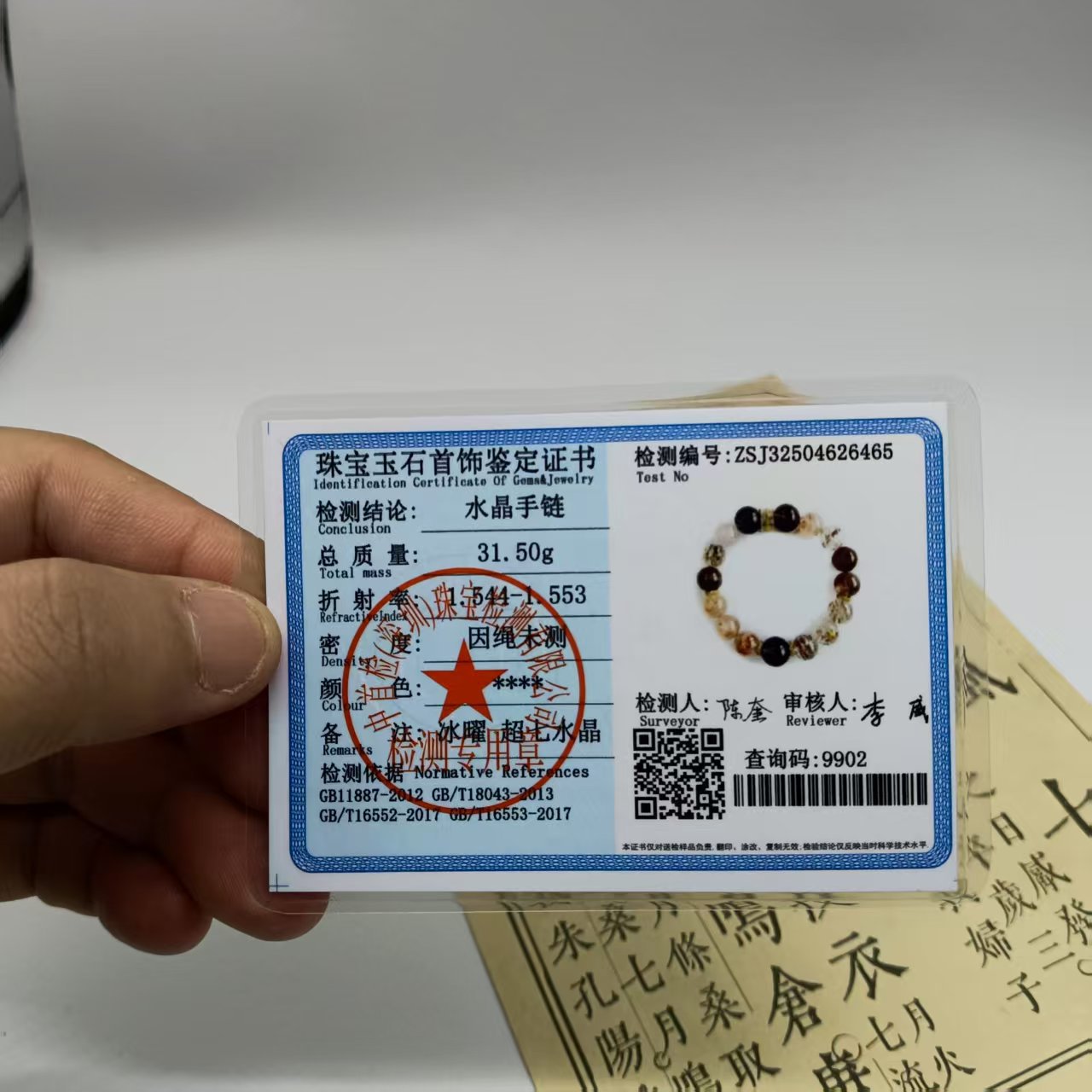 10mm黑金超七证书