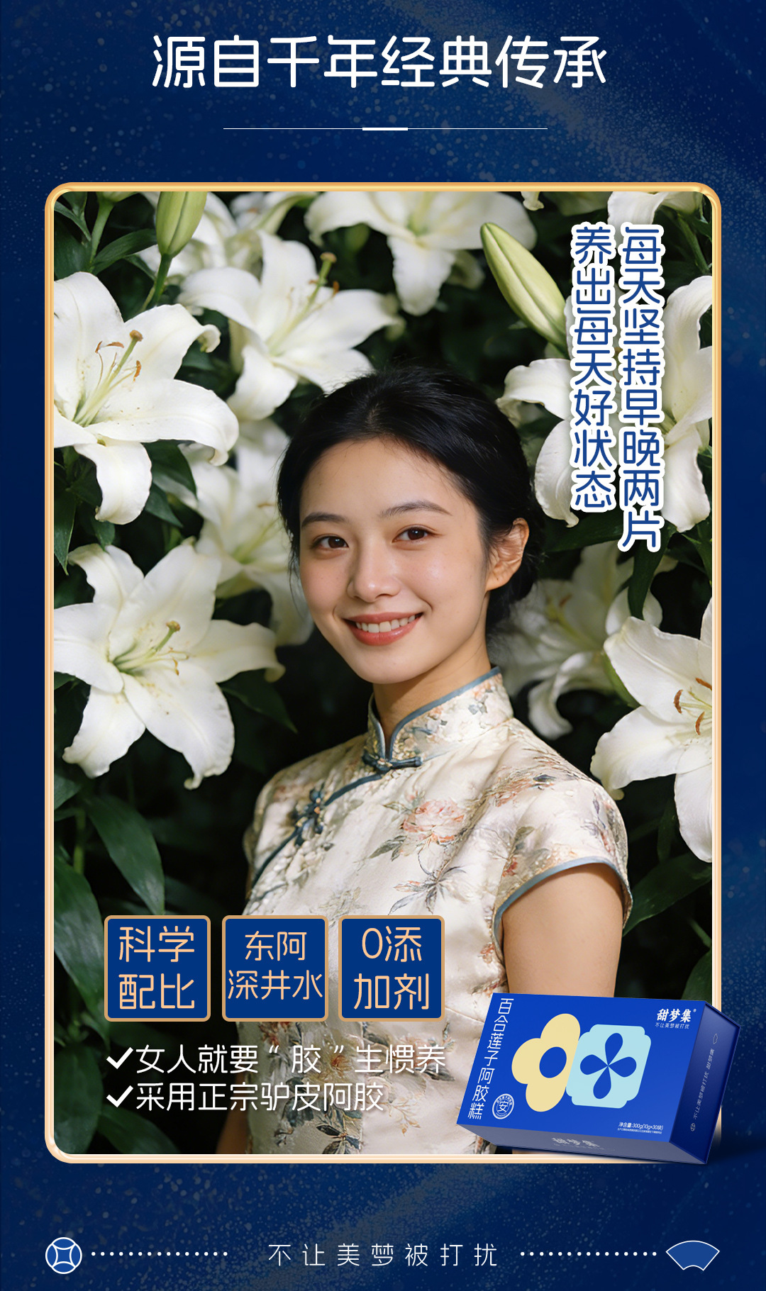 Lily Bulb & Lotus Seed Ejiao Cake (Donkey-Hide Gelatin Paste) — 300g Gift Box, Shandong Specialty quality and texture