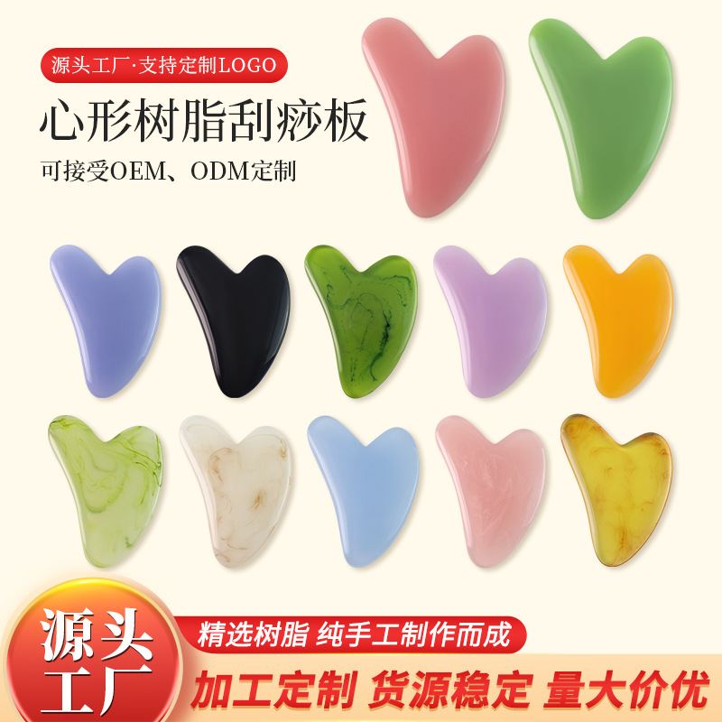 树脂心形刮痧板按摩背部颈部腰部全身经络天然材质刮痧神器热销款