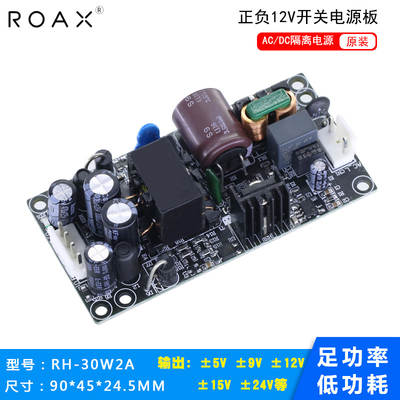 Positive and negative 15v1a dual output switching power supply board 220V to ± 5V12V18V24V30W multi-output module