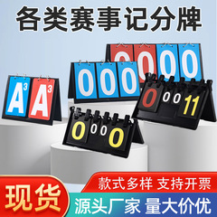 篮球记分牌计分牌翻分牌比赛翻牌计分器板乒乓球计数积分比分牌